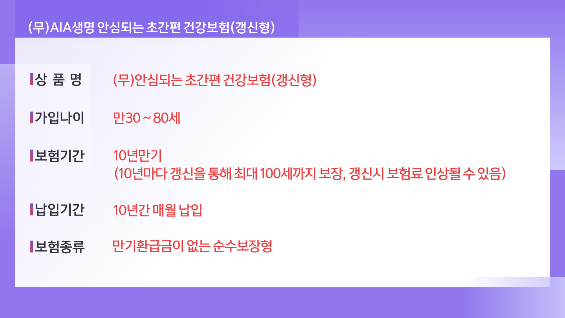 AIA 생명_가입시 (3)